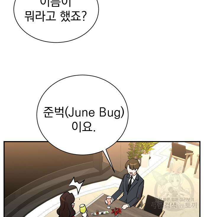 두 번 사는 프로듀서 99화 18