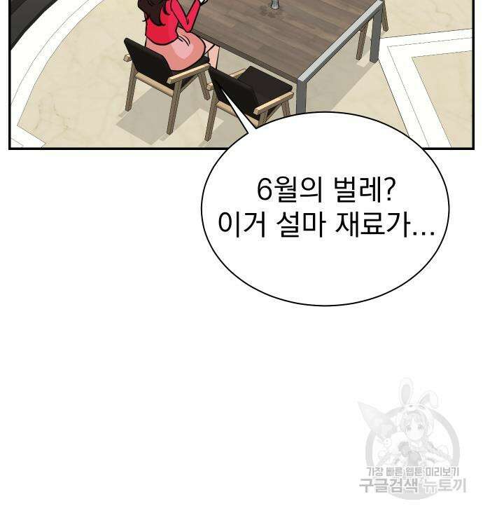 두 번 사는 프로듀서 99화 19