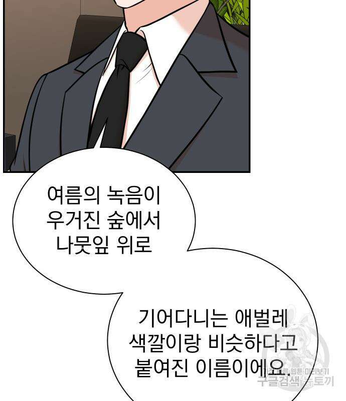 두 번 사는 프로듀서 99화 21