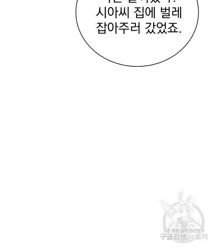 두 번 사는 프로듀서 99화 24