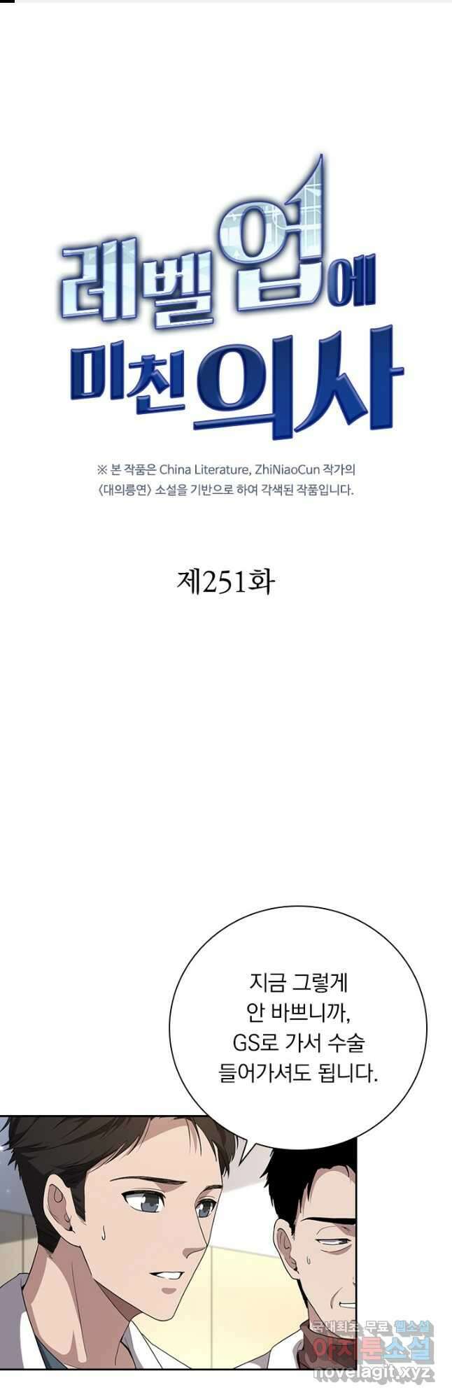 레벨업에 미친 의사 251화 1