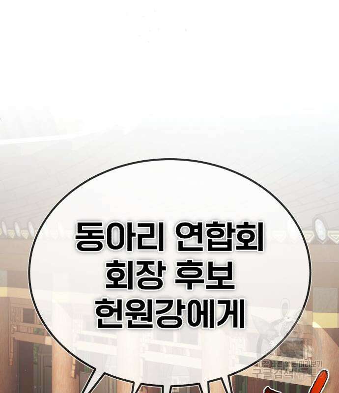 일타강사 백사부 87화 2