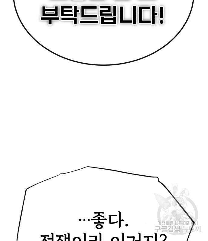 일타강사 백사부 87화 5