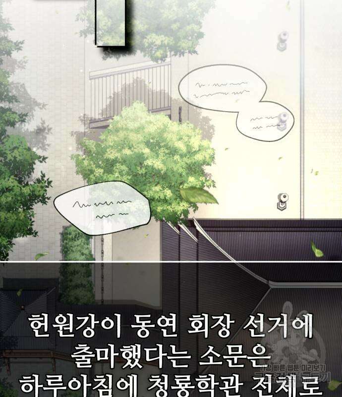 일타강사 백사부 87화 9