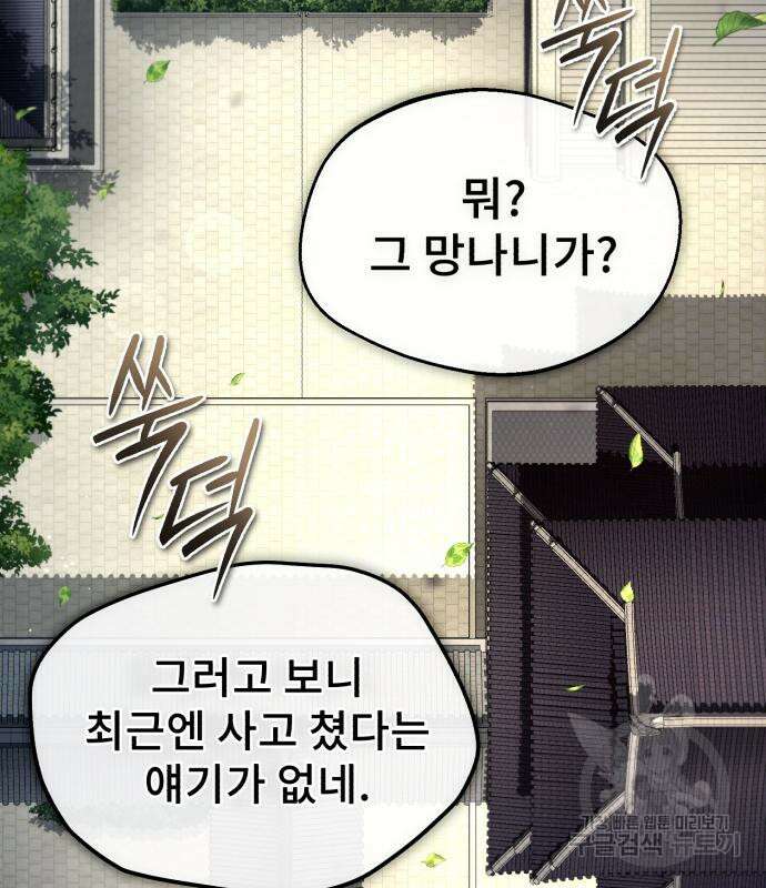 일타강사 백사부 87화 11