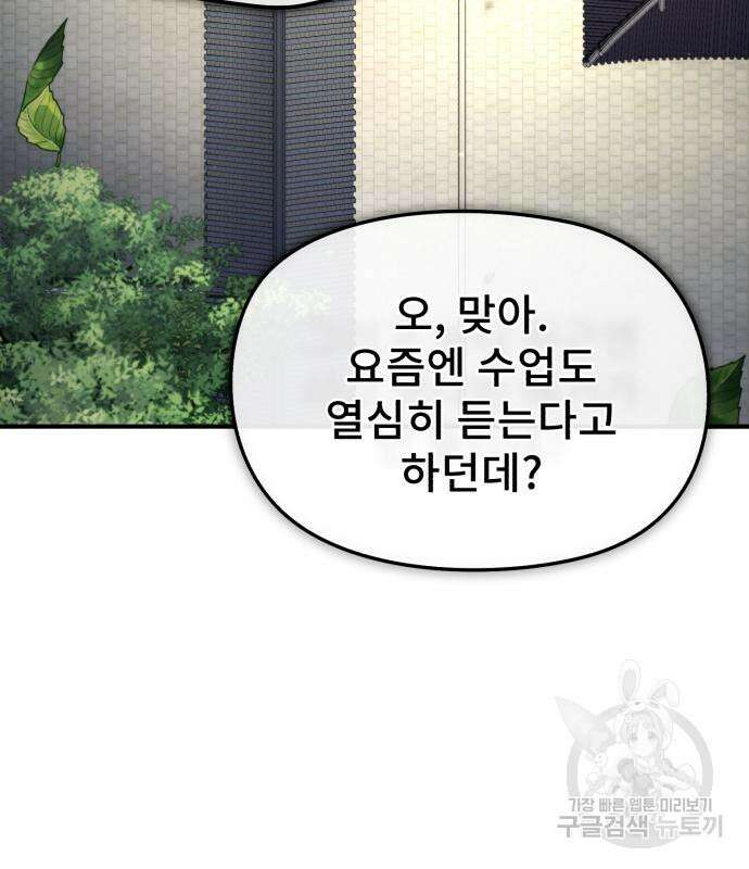 일타강사 백사부 87화 12