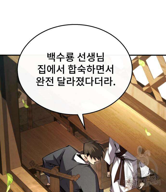 일타강사 백사부 87화 13