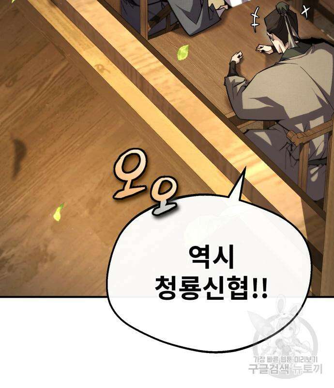 일타강사 백사부 87화 14