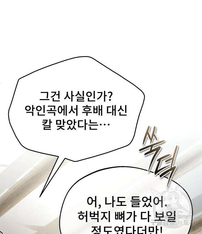 일타강사 백사부 87화 15