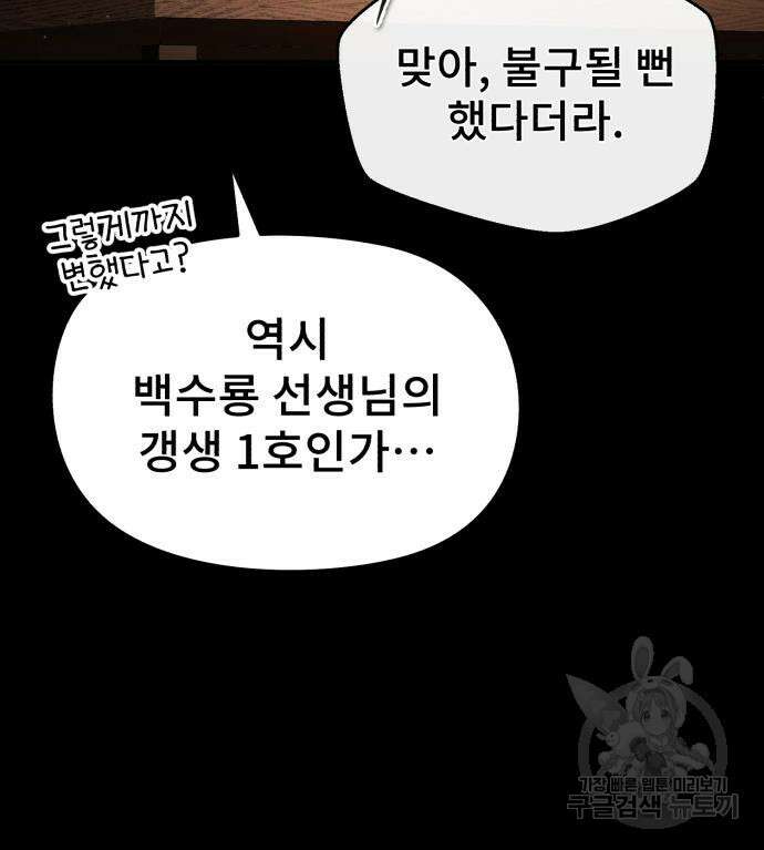 일타강사 백사부 87화 17