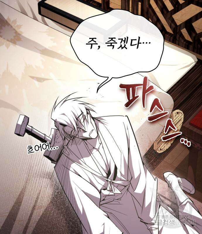 일타강사 백사부 87화 21