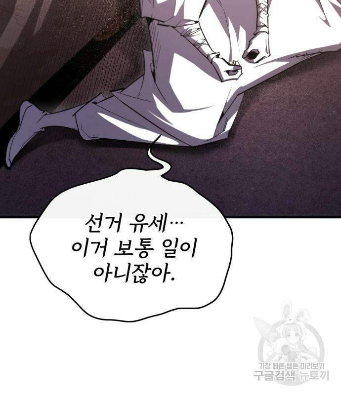 일타강사 백사부 87화 22
