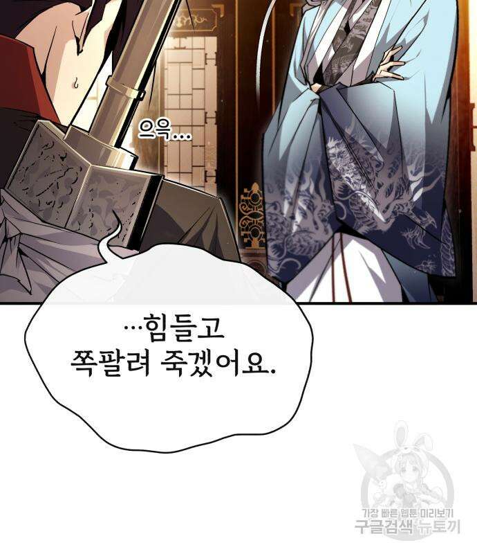 일타강사 백사부 87화 24
