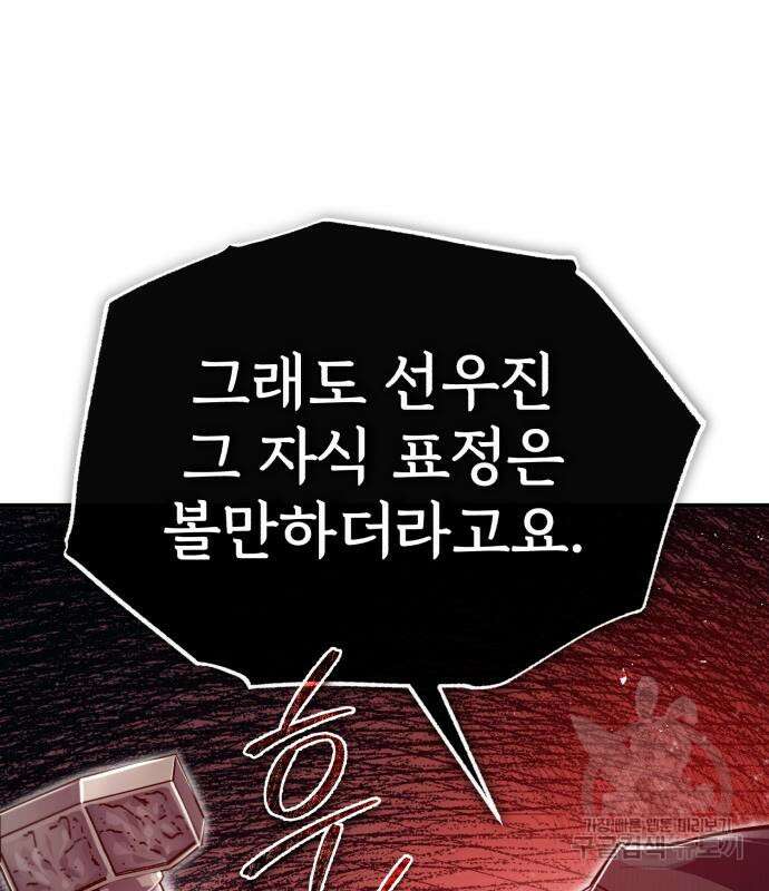 일타강사 백사부 87화 25