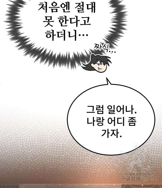일타강사 백사부 87화 27
