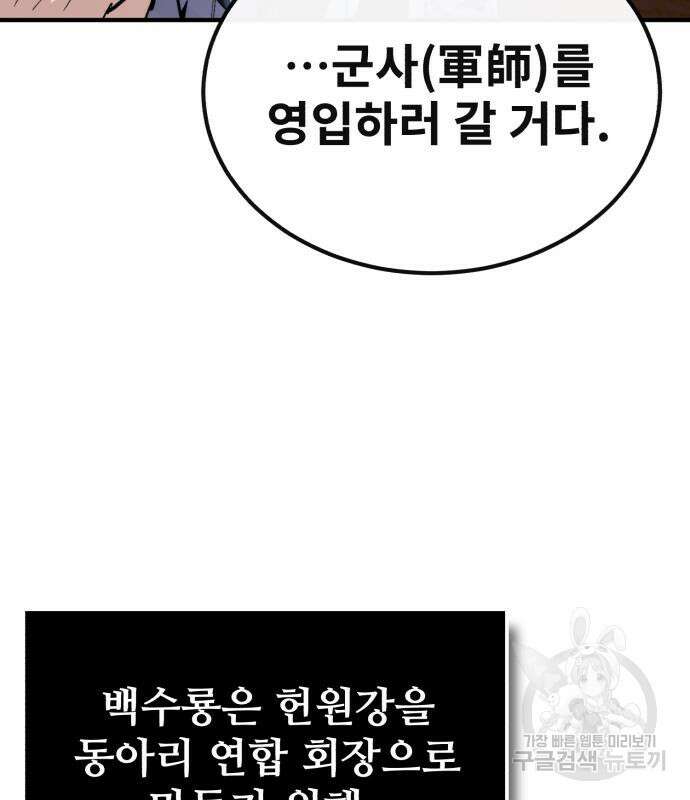 일타강사 백사부 87화 30