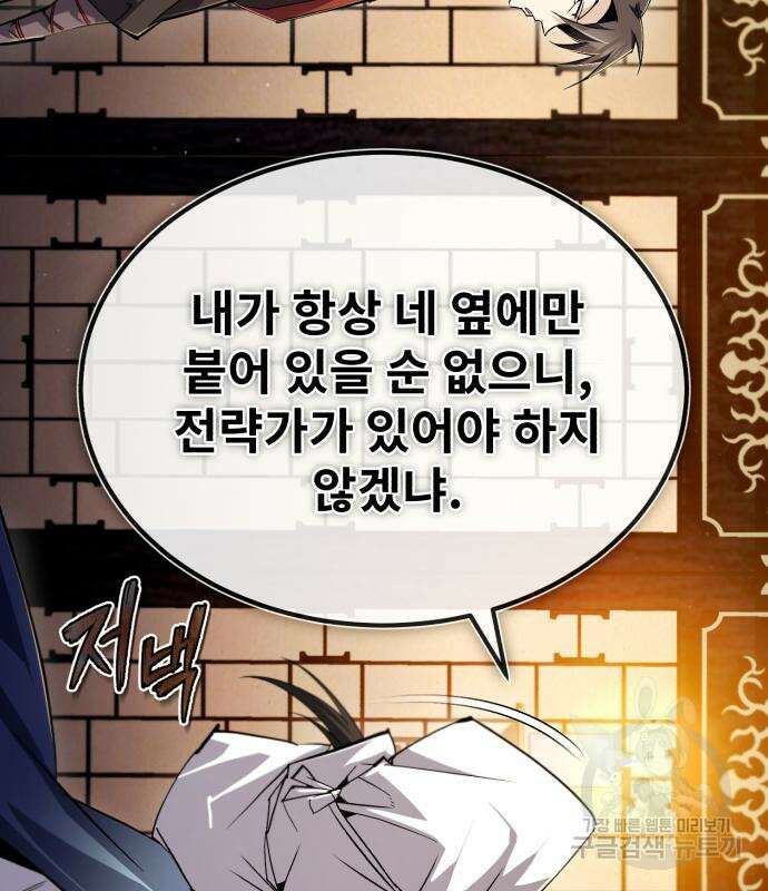 일타강사 백사부 87화 32