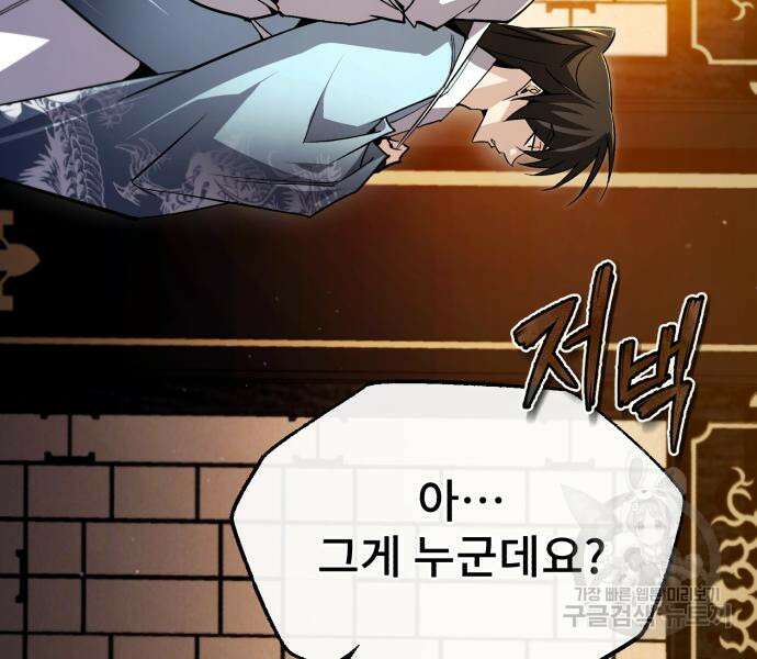 일타강사 백사부 87화 33