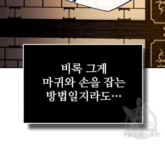일타강사 백사부 87화 34