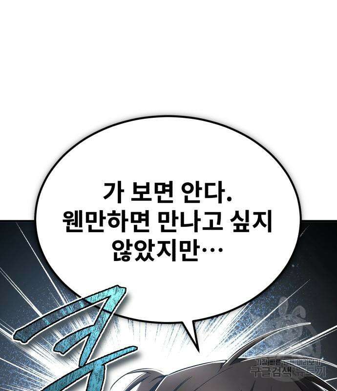 일타강사 백사부 87화 35