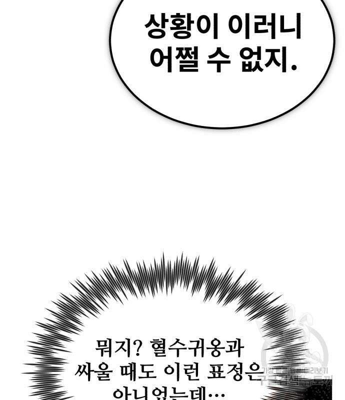 일타강사 백사부 87화 37