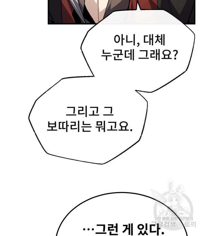 일타강사 백사부 87화 39