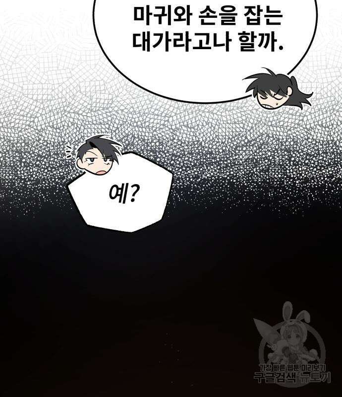 일타강사 백사부 87화 40
