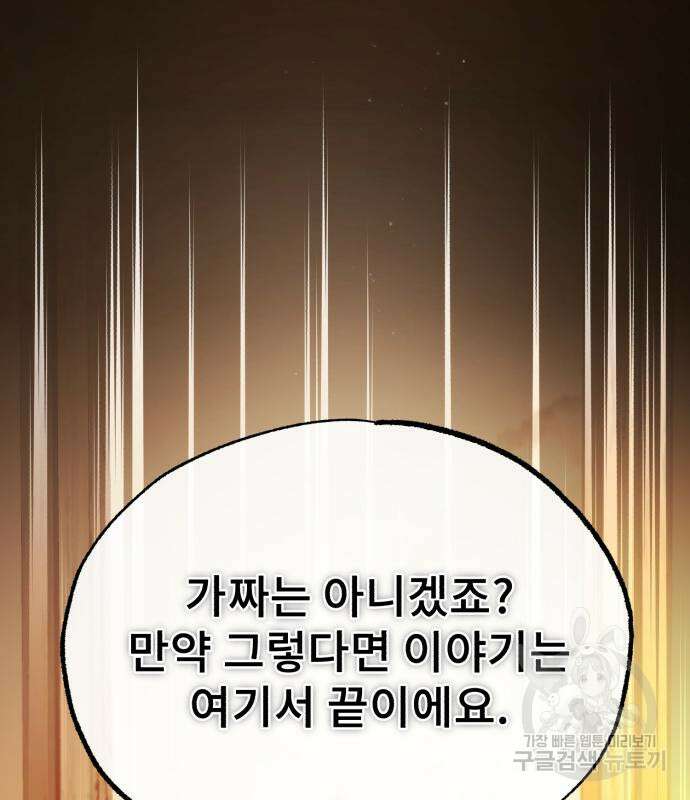 일타강사 백사부 87화 42