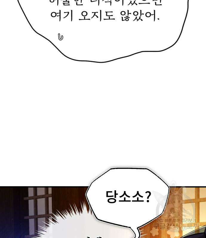 일타강사 백사부 87화 45