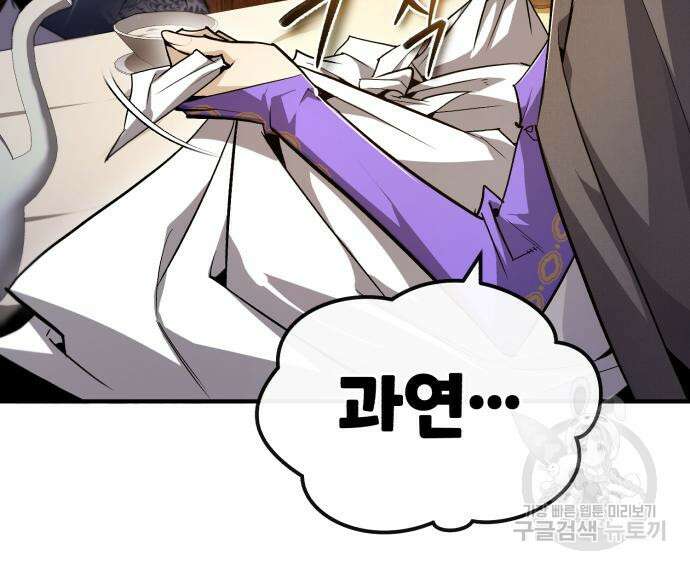 일타강사 백사부 87화 47