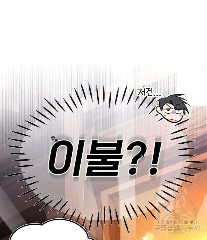 일타강사 백사부 87화 48