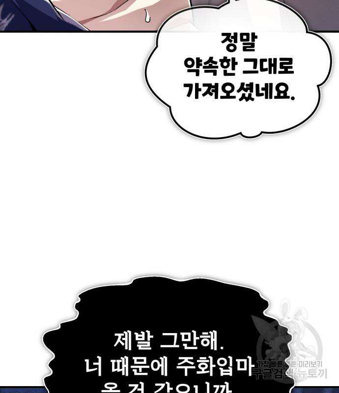 일타강사 백사부 87화 50