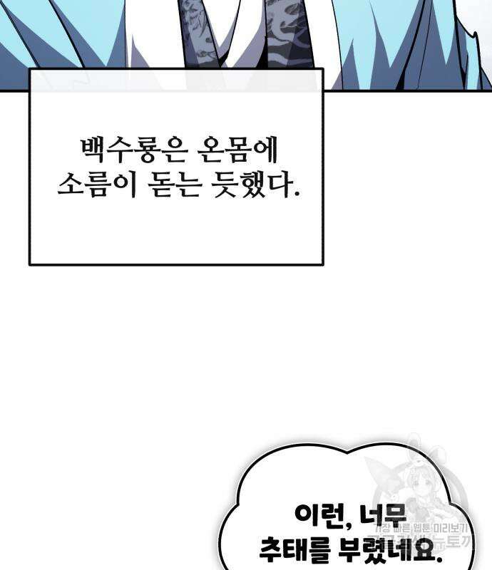 일타강사 백사부 87화 52