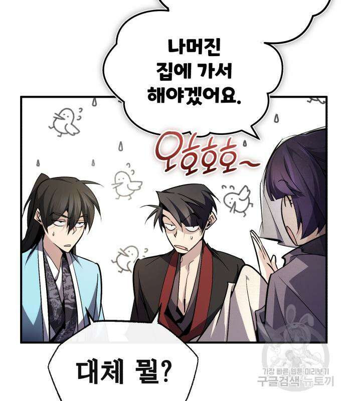 일타강사 백사부 87화 53