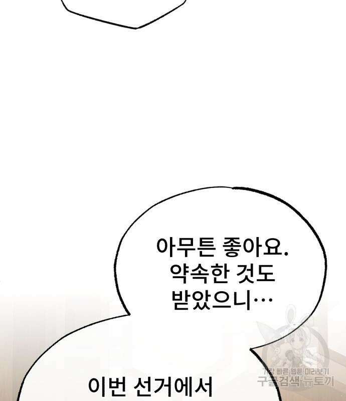 일타강사 백사부 87화 54