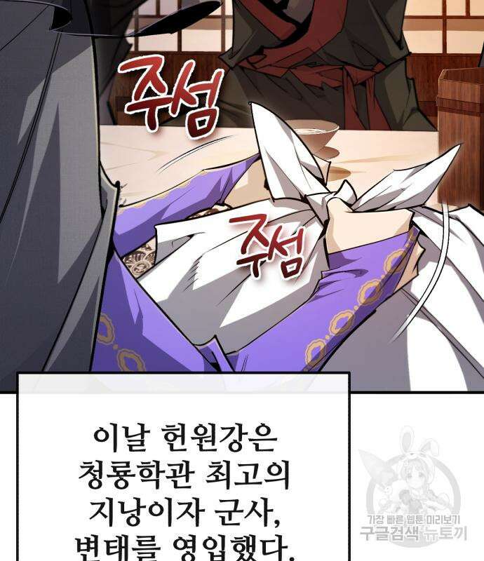 일타강사 백사부 87화 56