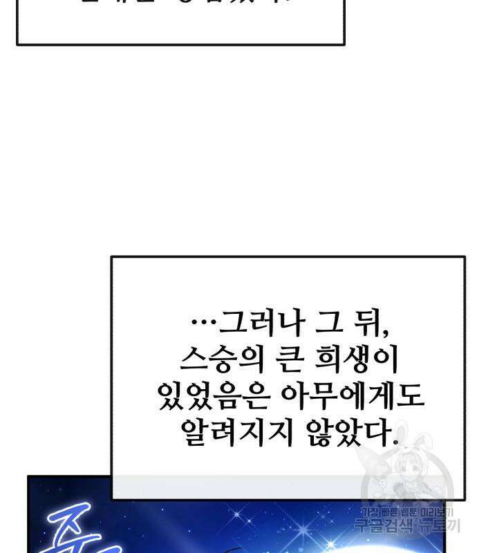 일타강사 백사부 87화 57
