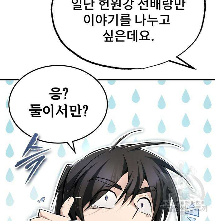 일타강사 백사부 87화 60