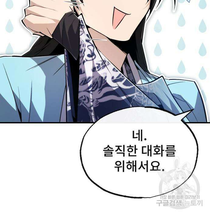 일타강사 백사부 87화 61