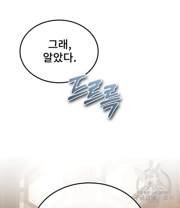 일타강사 백사부 87화 62