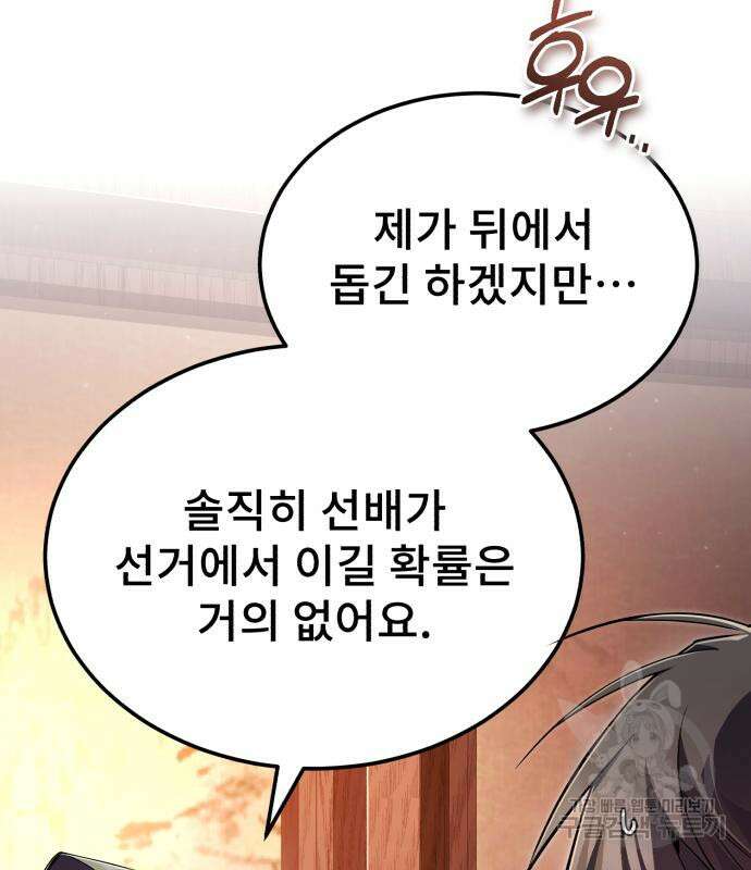 일타강사 백사부 87화 67