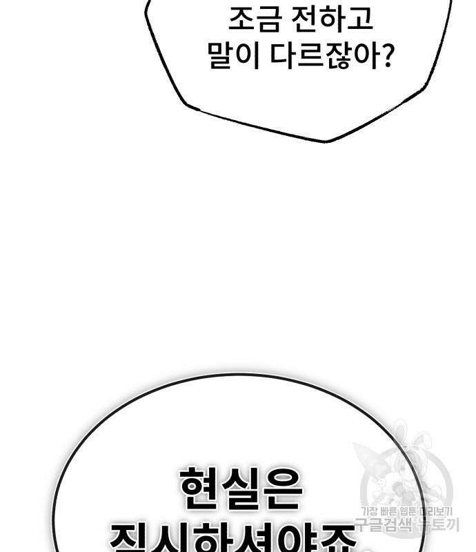 일타강사 백사부 87화 69