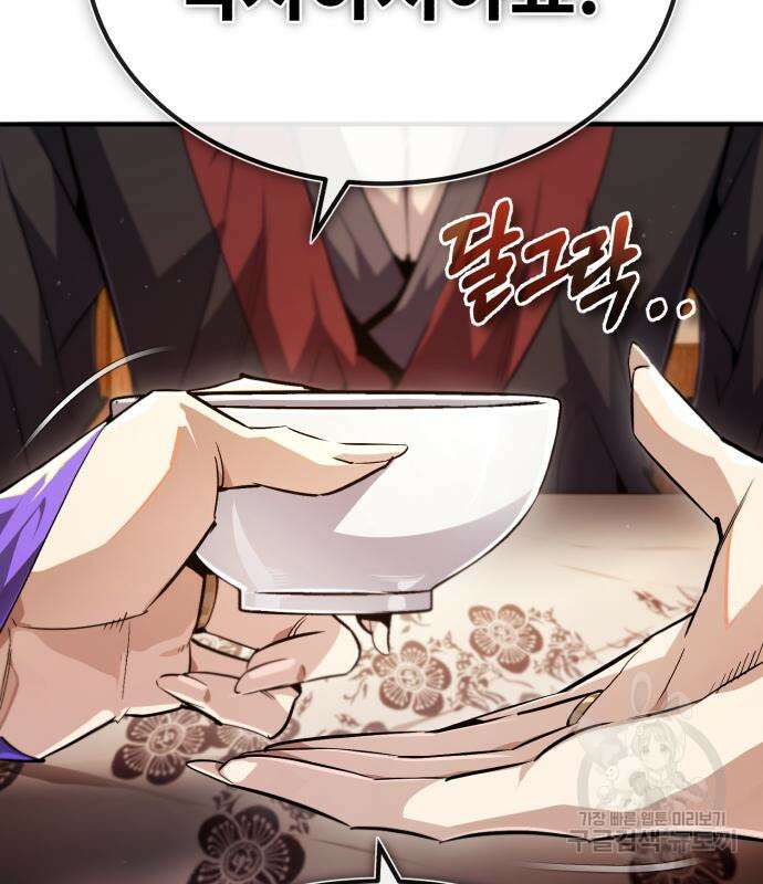 일타강사 백사부 87화 70