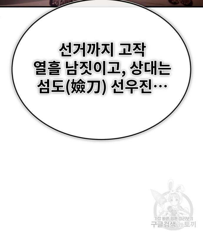 일타강사 백사부 87화 71