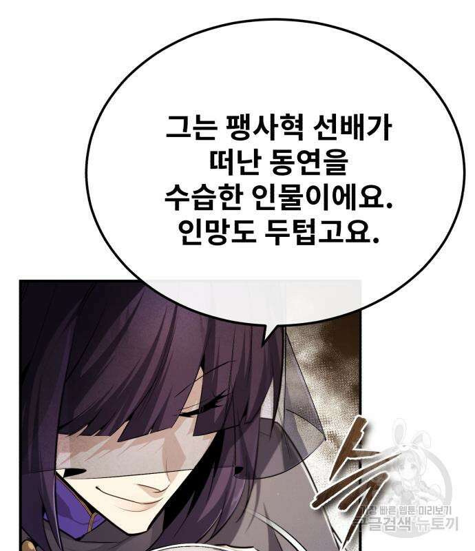 일타강사 백사부 87화 72