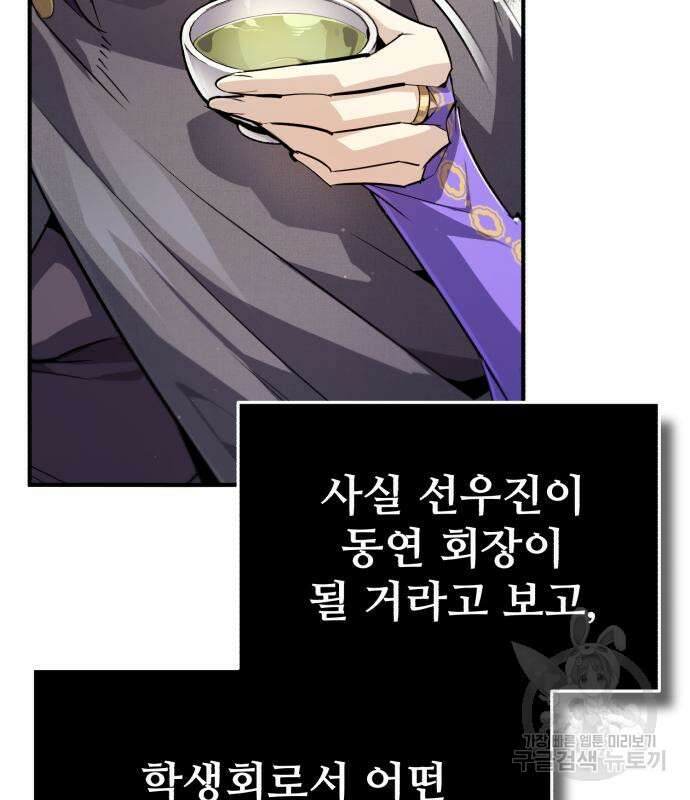 일타강사 백사부 87화 73