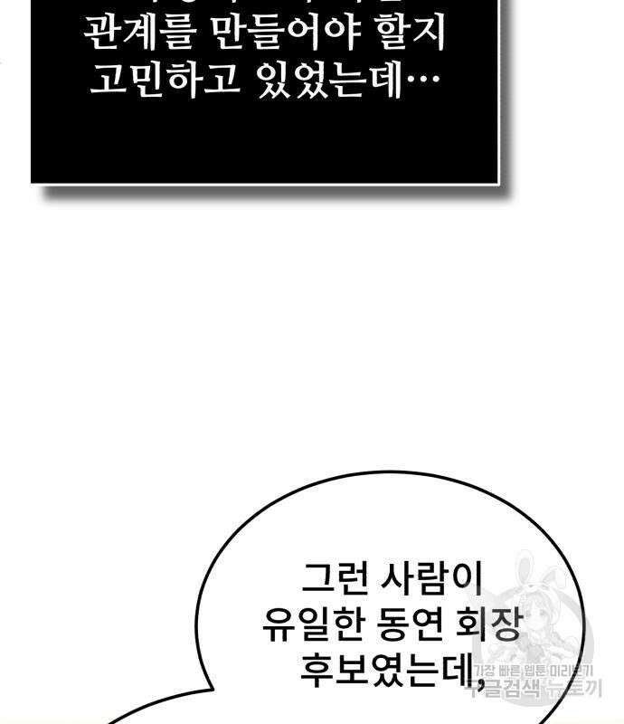 일타강사 백사부 87화 74