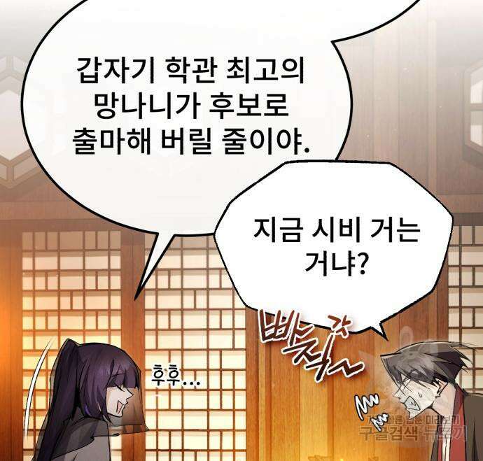 일타강사 백사부 87화 75