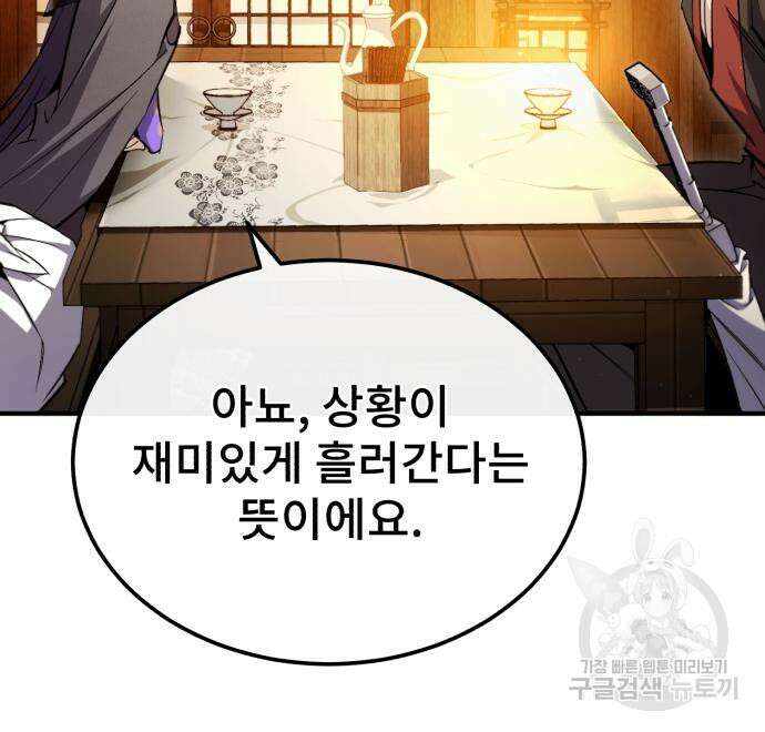 일타강사 백사부 87화 76