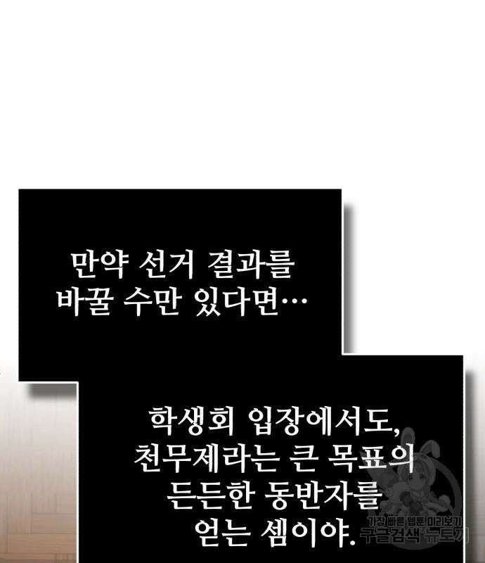 일타강사 백사부 87화 77